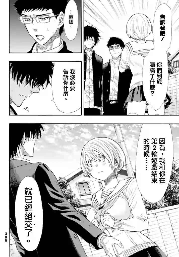 《朋友游戏》漫画最新章节第22话免费下拉式在线观看章节第【16】张图片