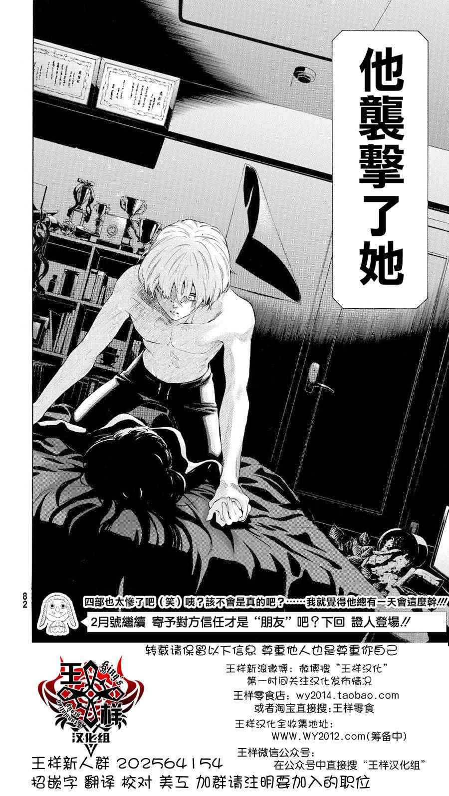 《朋友游戏》漫画最新章节第26话免费下拉式在线观看章节第【34】张图片