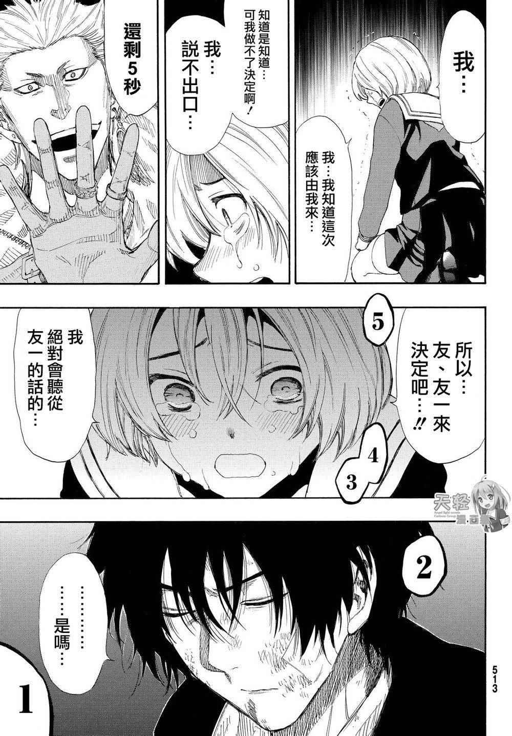 《朋友游戏》漫画最新章节第24话免费下拉式在线观看章节第【19】张图片