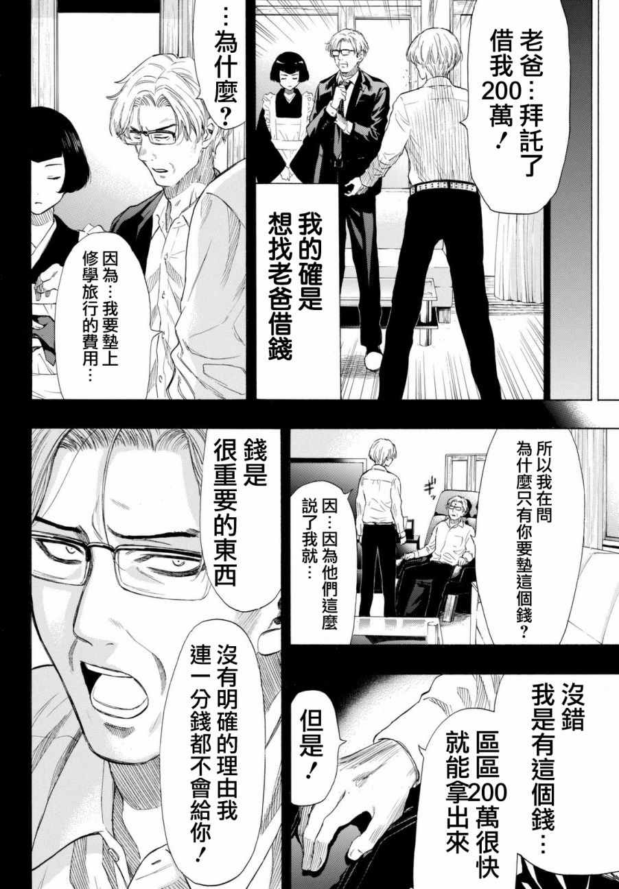 《朋友游戏》漫画最新章节第34话免费下拉式在线观看章节第【12】张图片