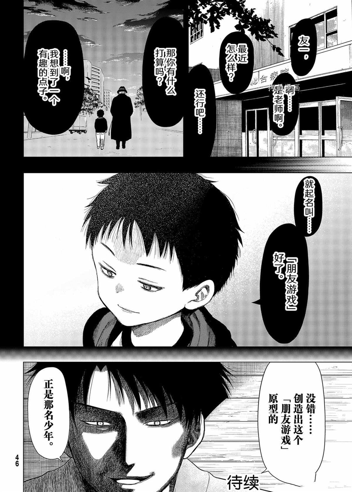 《朋友游戏》漫画最新章节第99话 试看版免费下拉式在线观看章节第【35】张图片