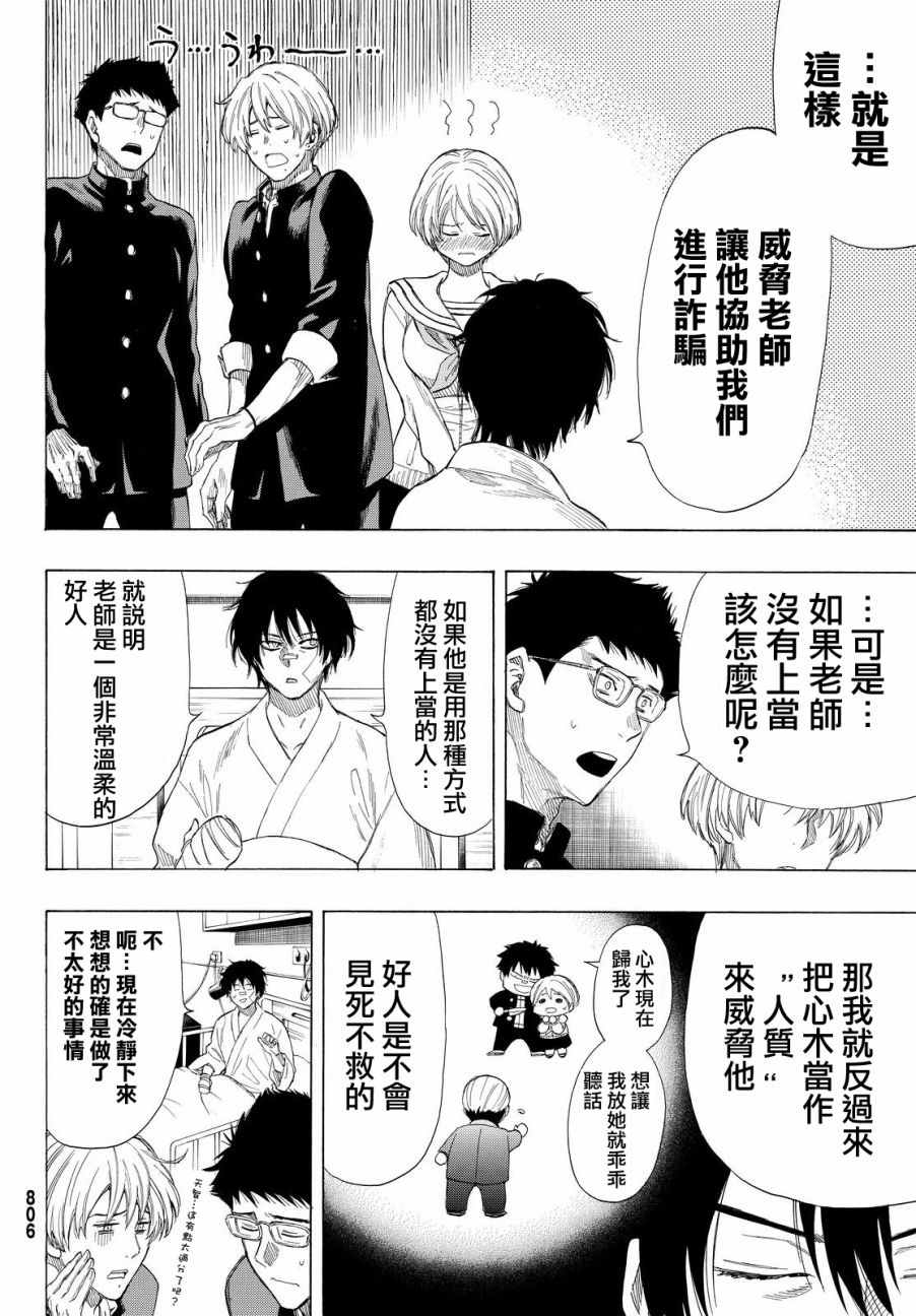 《朋友游戏》漫画最新章节第35话免费下拉式在线观看章节第【4】张图片