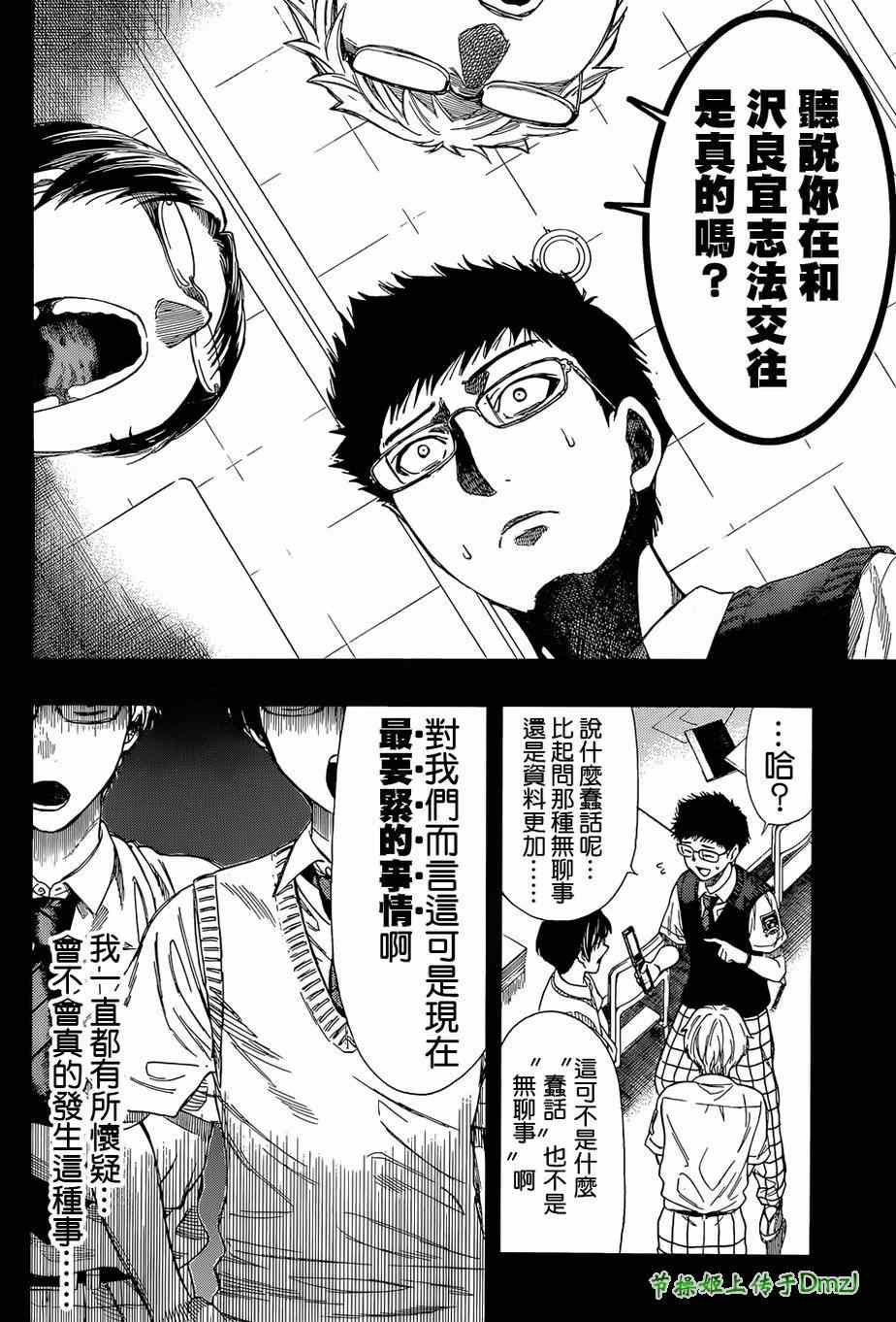 《朋友游戏》漫画最新章节第12话免费下拉式在线观看章节第【8】张图片