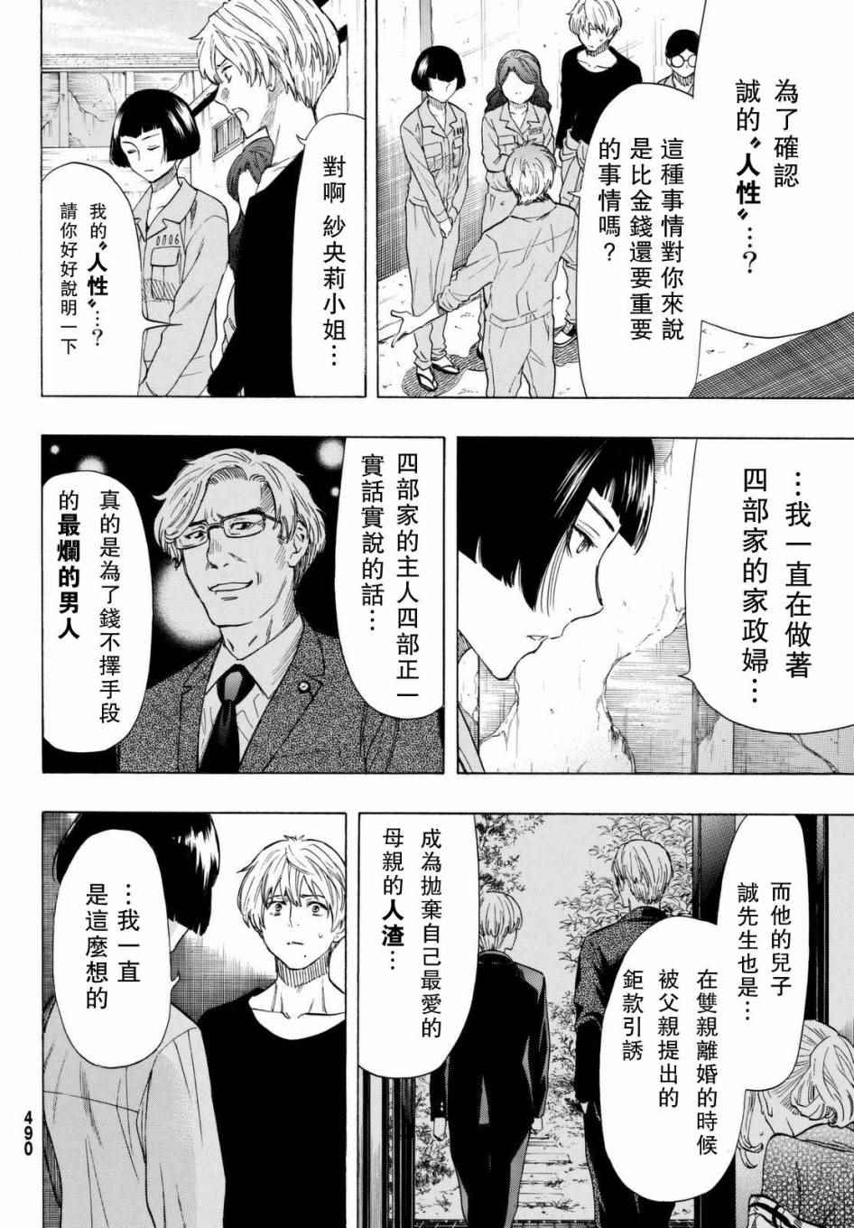 《朋友游戏》漫画最新章节第44话免费下拉式在线观看章节第【16】张图片