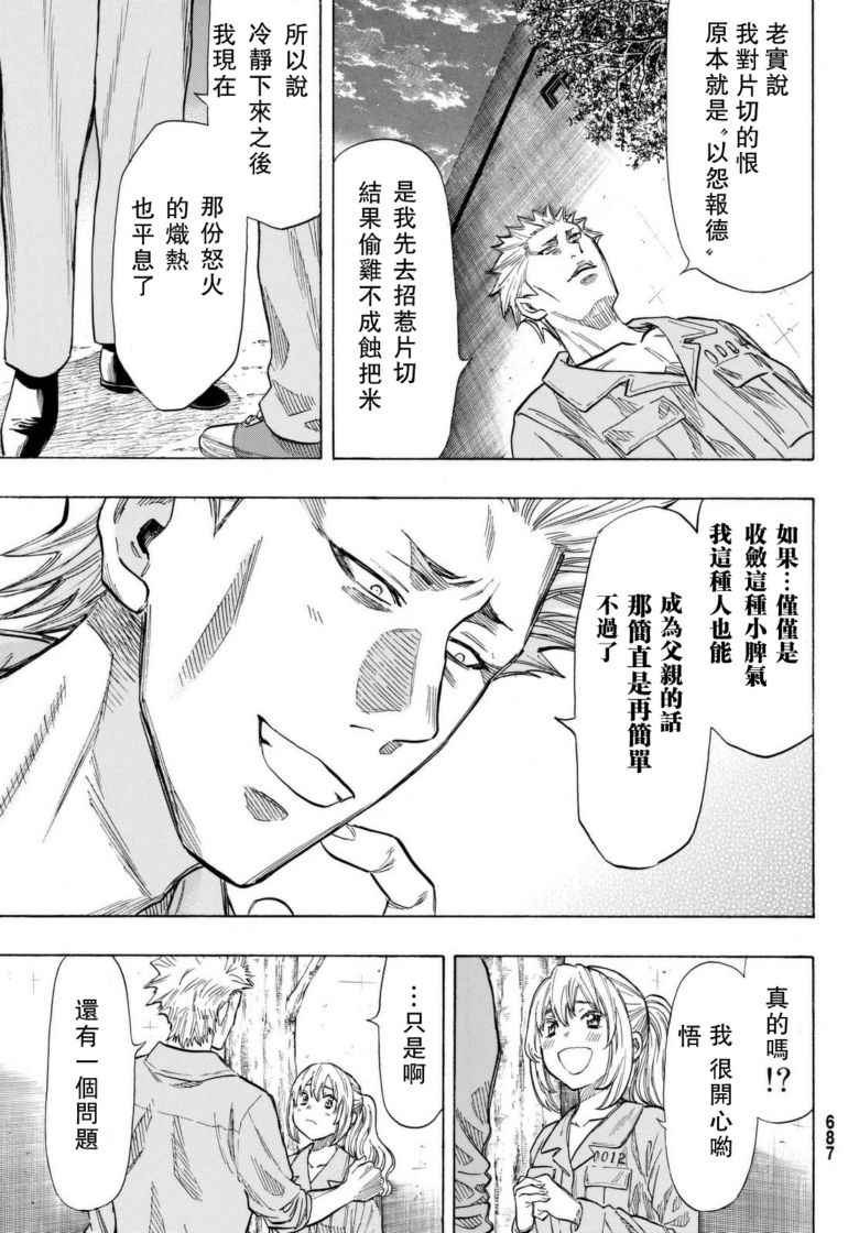 《朋友游戏》漫画最新章节第45话免费下拉式在线观看章节第【31】张图片