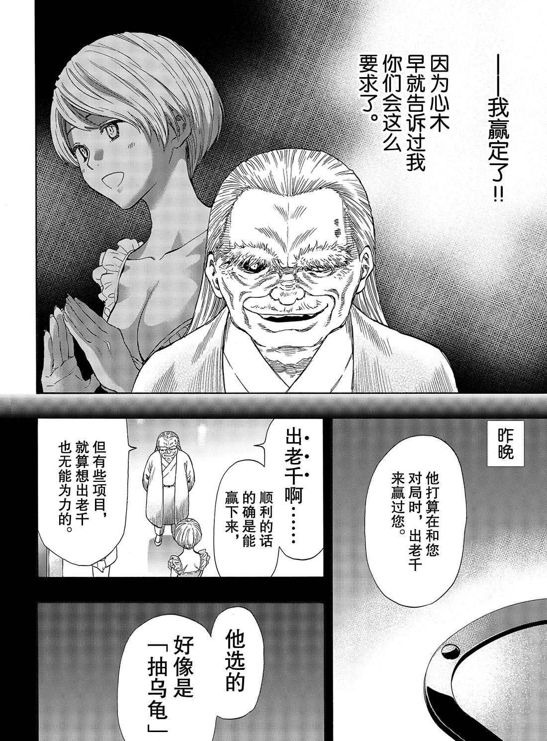 《朋友游戏》漫画最新章节第56话 试看版免费下拉式在线观看章节第【6】张图片