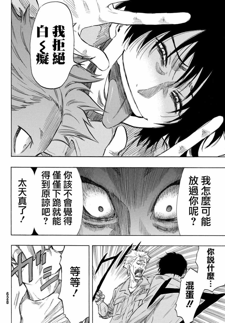 《朋友游戏》漫画最新章节第39话免费下拉式在线观看章节第【5】张图片