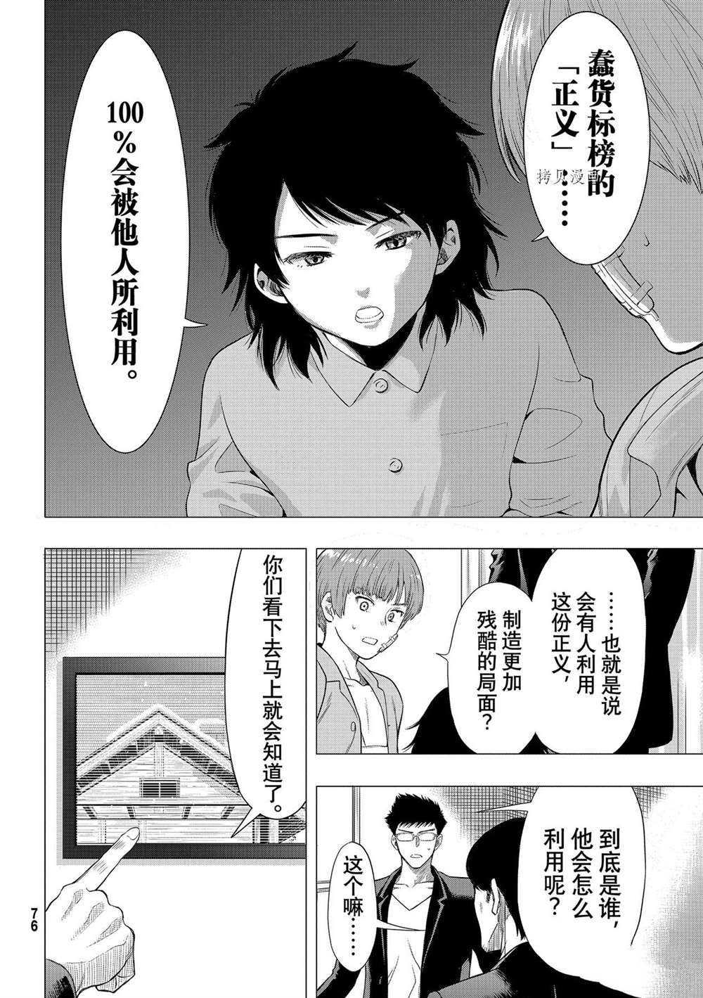 《朋友游戏》漫画最新章节第94话 试看版免费下拉式在线观看章节第【24】张图片