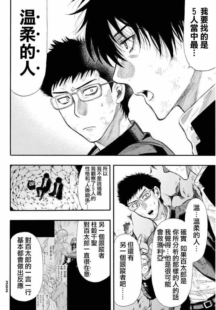 《朋友游戏》漫画最新章节第17话免费下拉式在线观看章节第【24】张图片