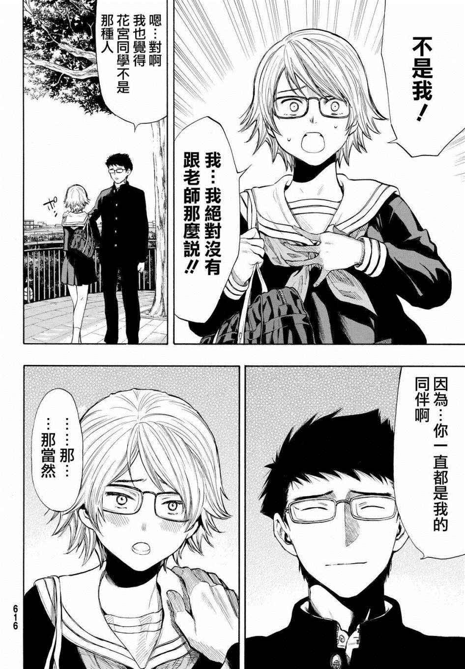 《朋友游戏》漫画最新章节第31话免费下拉式在线观看章节第【24】张图片