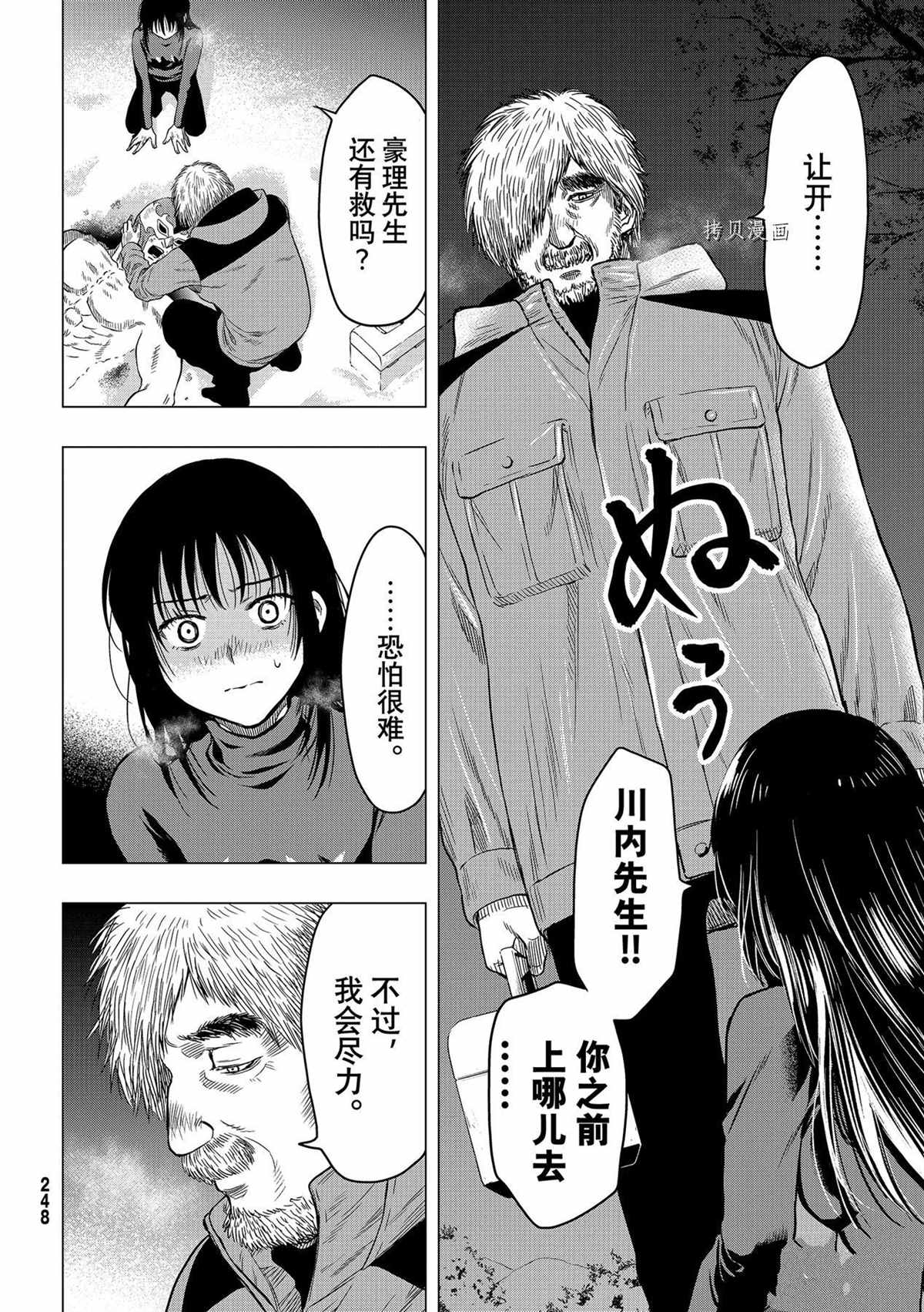 《朋友游戏》漫画最新章节第98话 试看版免费下拉式在线观看章节第【4】张图片