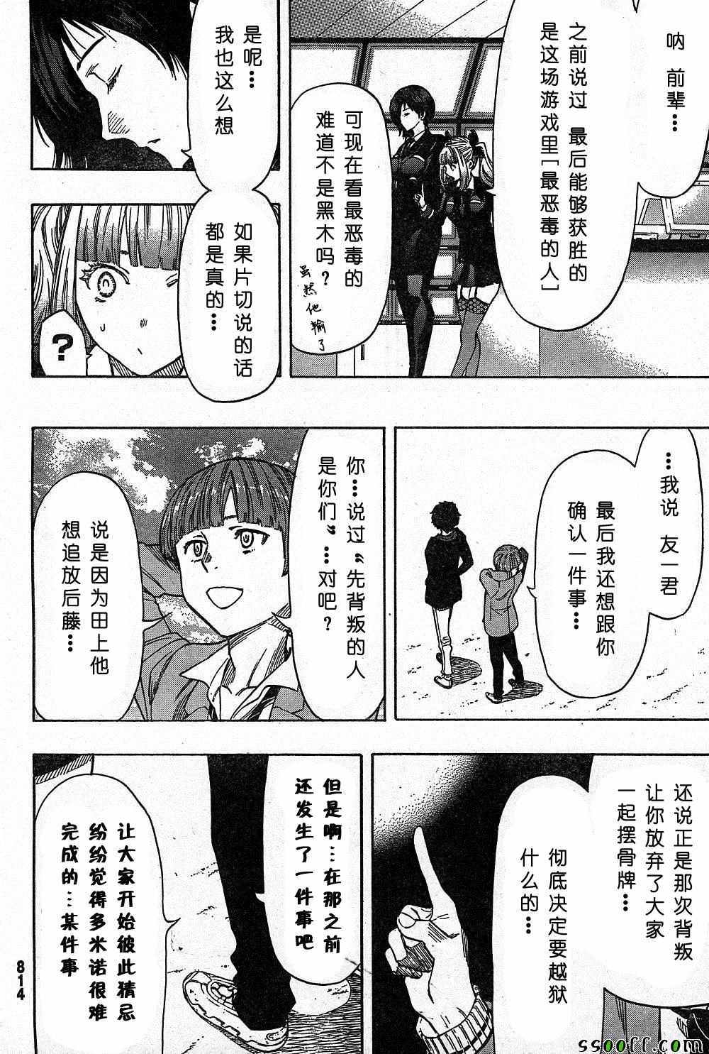 《朋友游戏》漫画最新章节第47话免费下拉式在线观看章节第【30】张图片