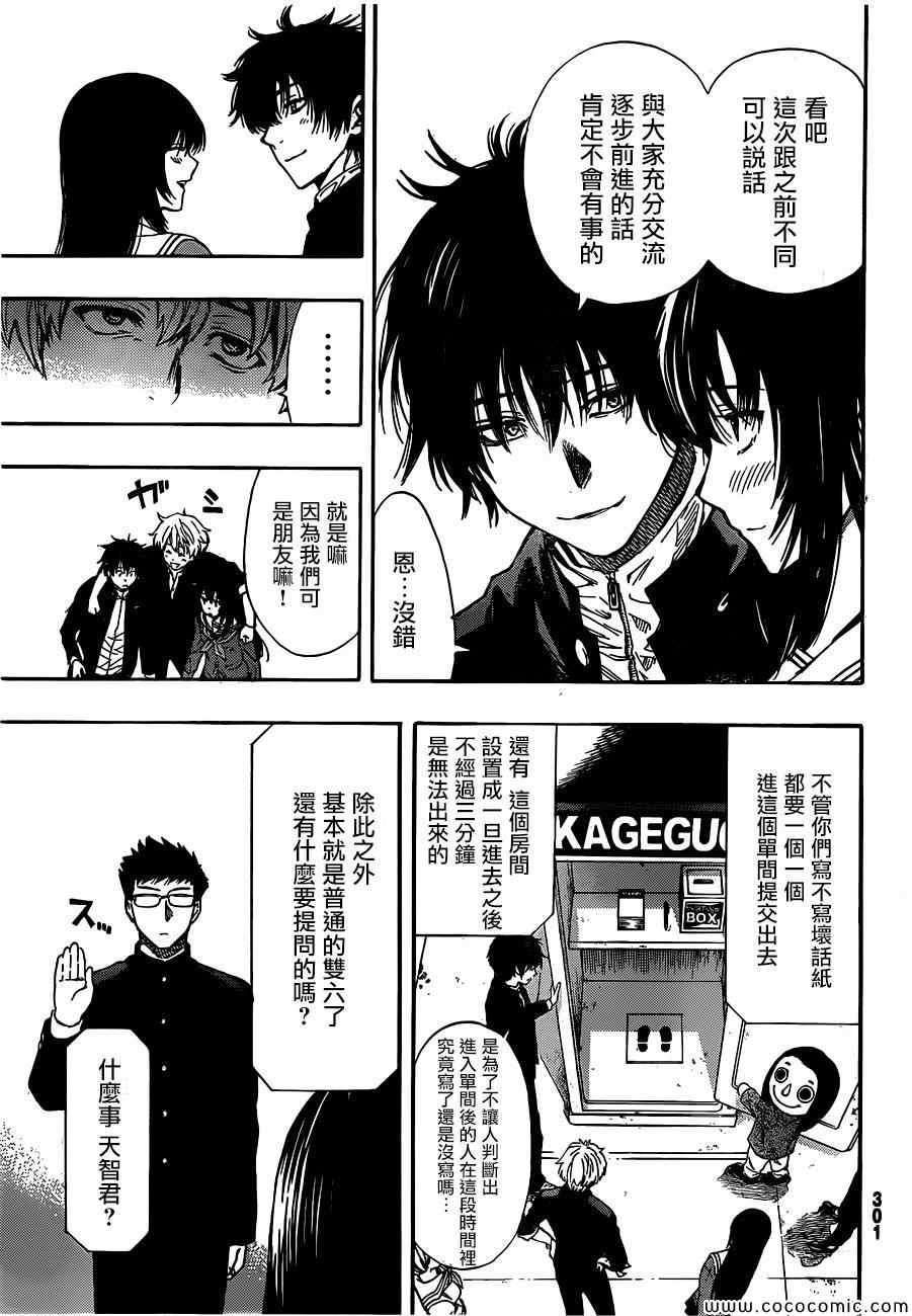 《朋友游戏》漫画最新章节第4话免费下拉式在线观看章节第【25】张图片