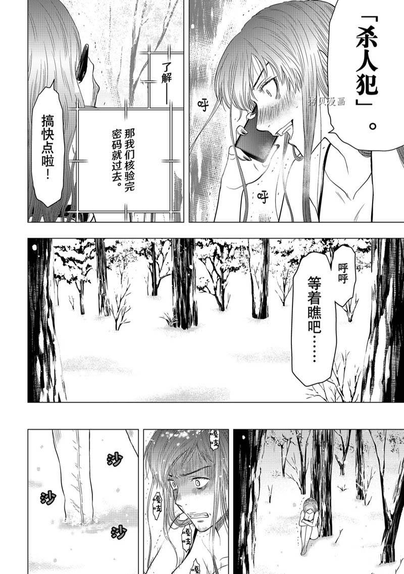 《朋友游戏》漫画最新章节第105话免费下拉式在线观看章节第【26】张图片