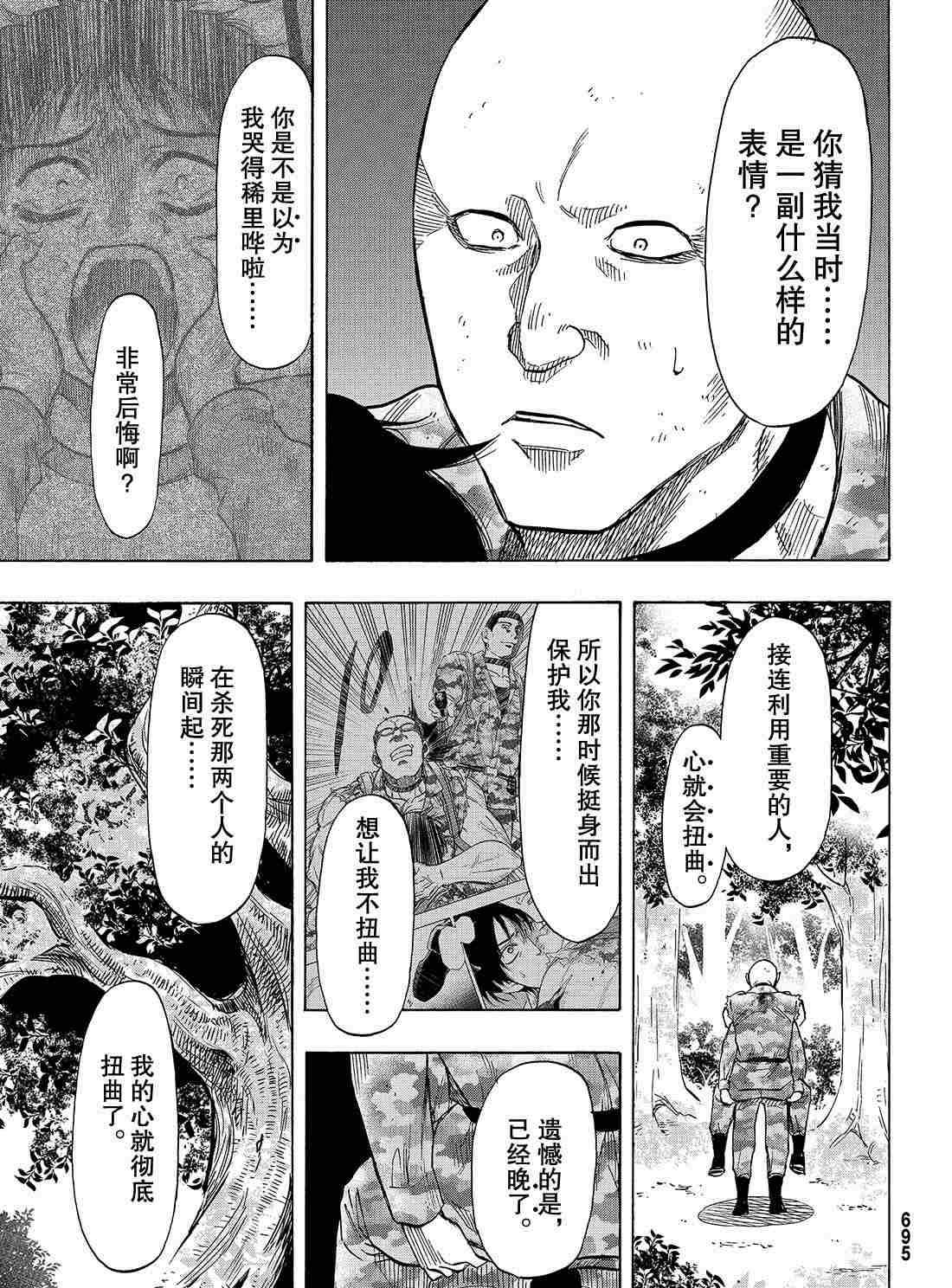 《朋友游戏》漫画最新章节第72话 试看版免费下拉式在线观看章节第【19】张图片