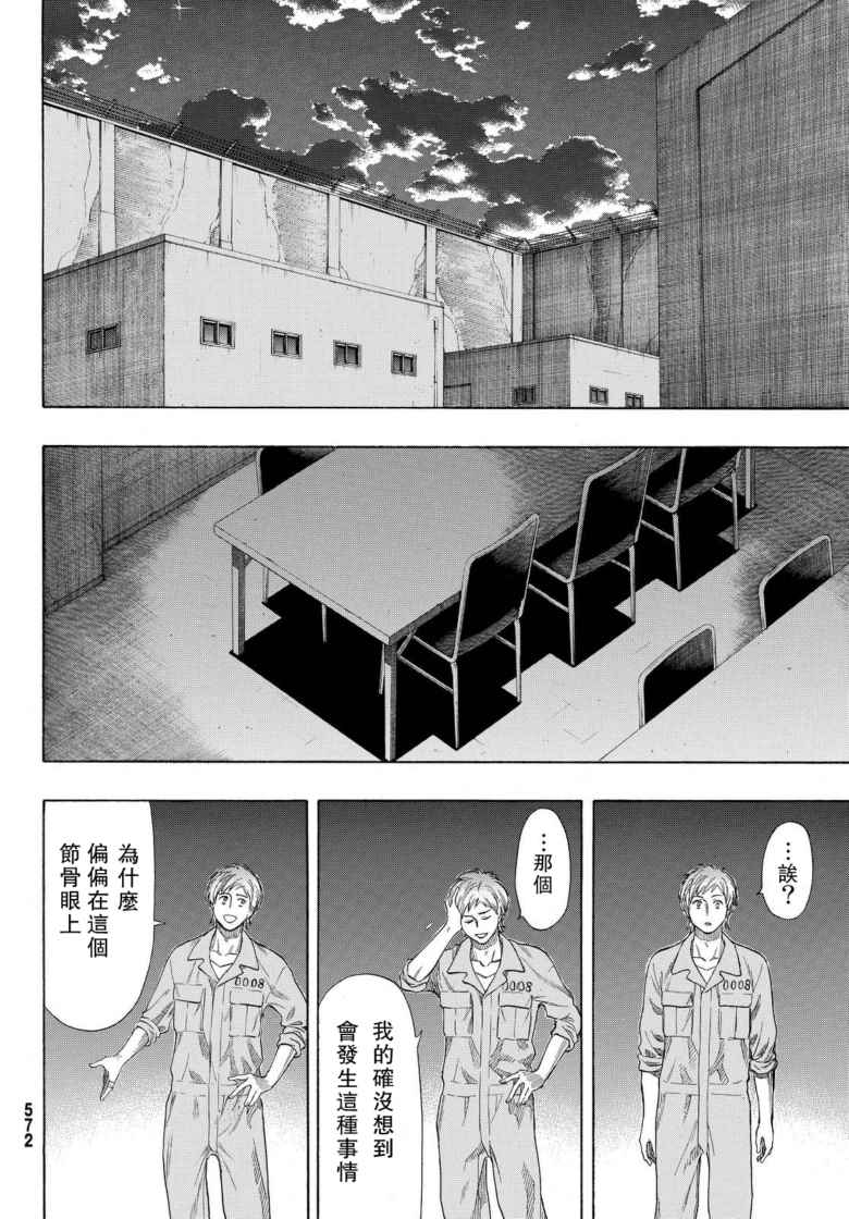 《朋友游戏》漫画最新章节第43话免费下拉式在线观看章节第【36】张图片