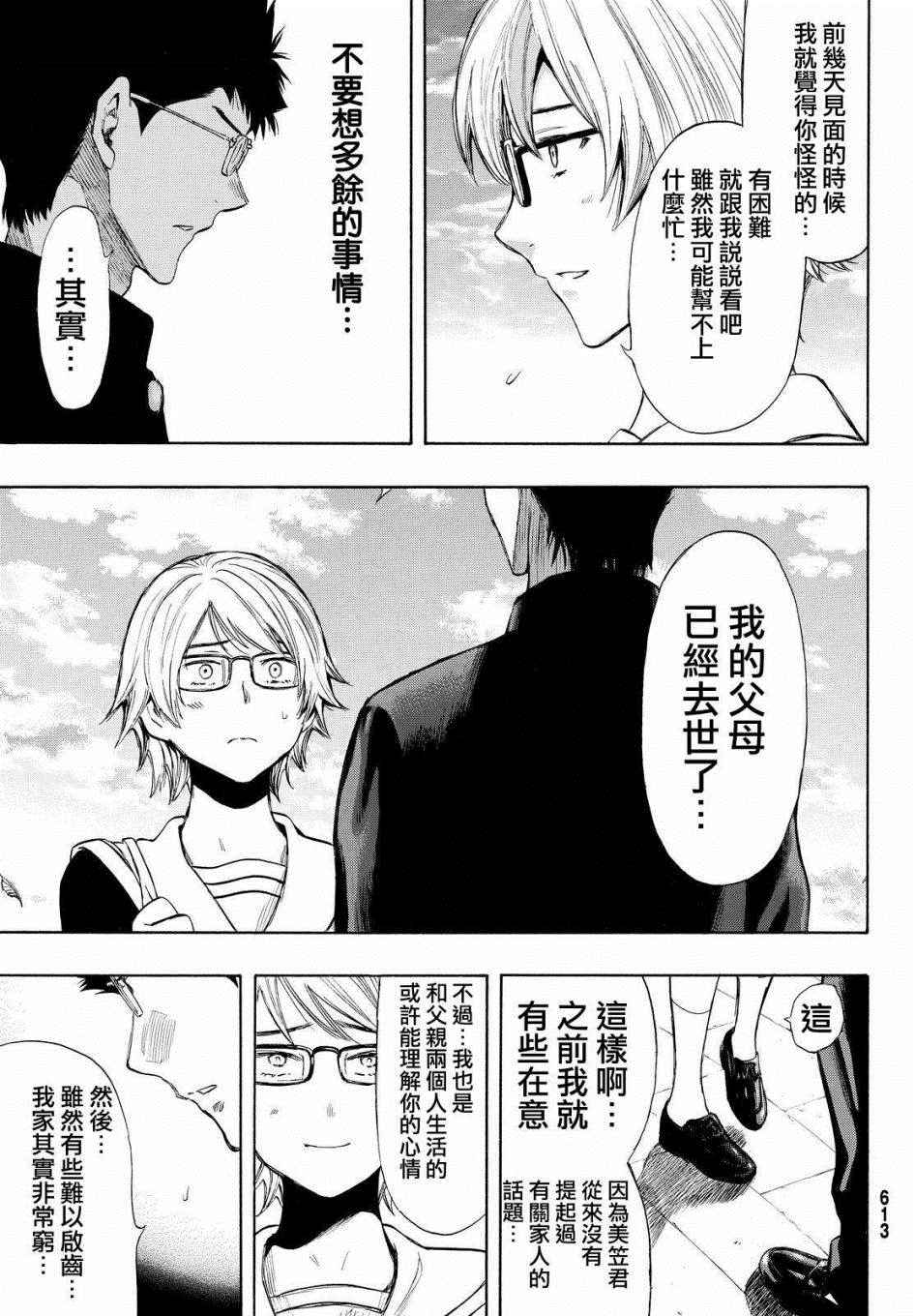 《朋友游戏》漫画最新章节第31话免费下拉式在线观看章节第【21】张图片