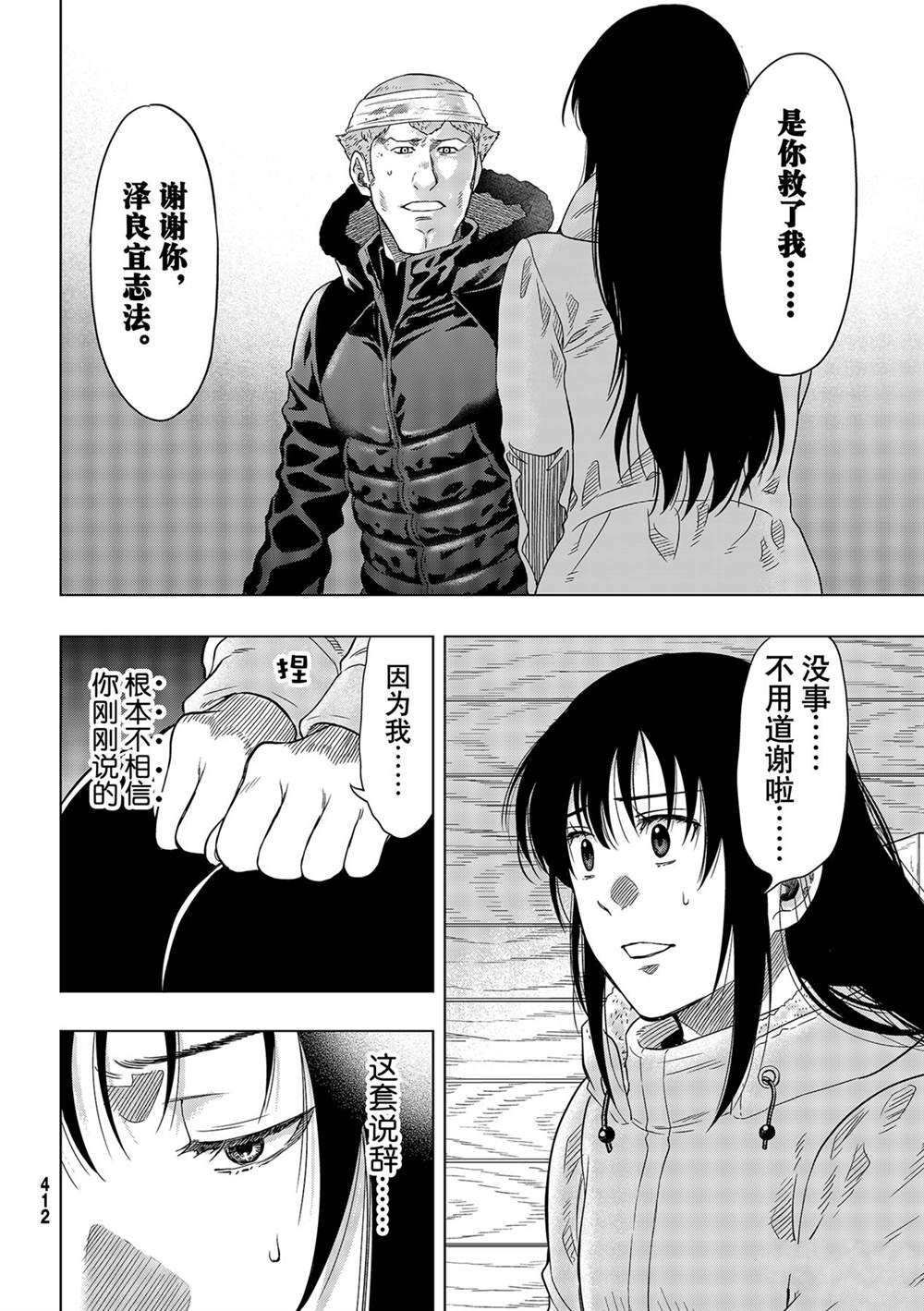 《朋友游戏》漫画最新章节第92话 试看版免费下拉式在线观看章节第【4】张图片