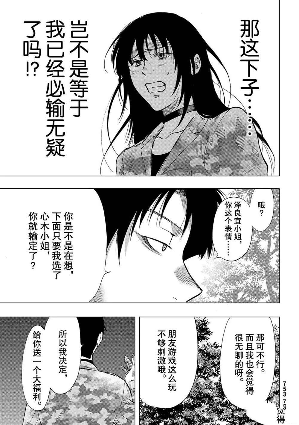 《朋友游戏》漫画最新章节第85话 试看版免费下拉式在线观看章节第【19】张图片