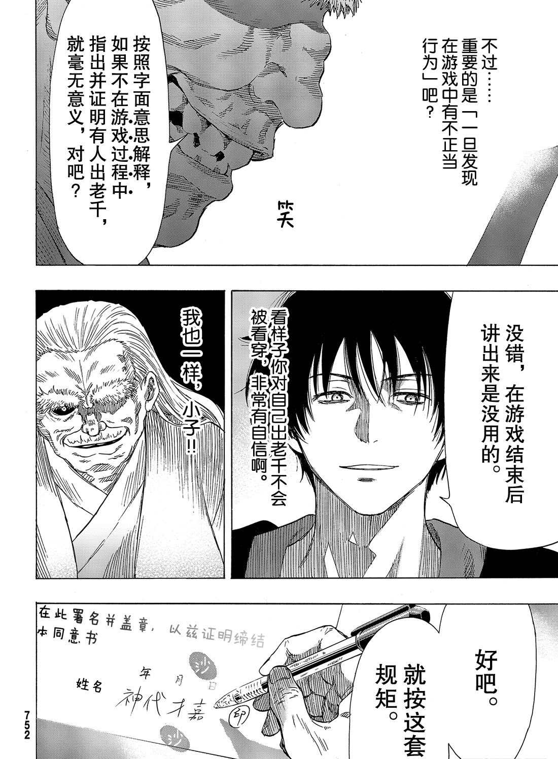 《朋友游戏》漫画最新章节第56话 试看版免费下拉式在线观看章节第【24】张图片