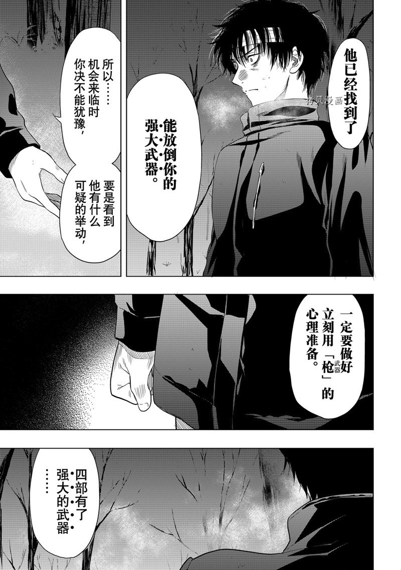 《朋友游戏》漫画最新章节第107话 试看版免费下拉式在线观看章节第【29】张图片