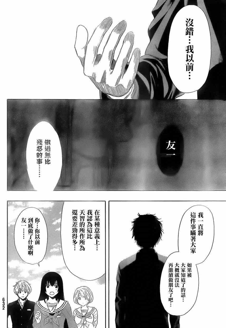 《朋友游戏》漫画最新章节第10话免费下拉式在线观看章节第【33】张图片