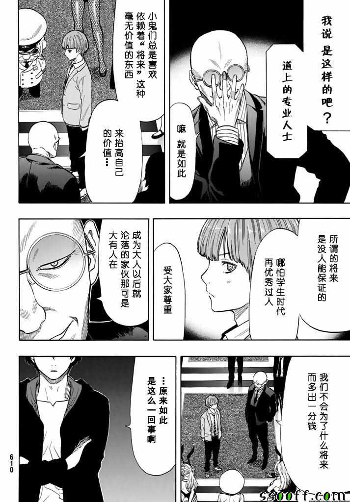 《朋友游戏》漫画最新章节第49话免费下拉式在线观看章节第【12】张图片