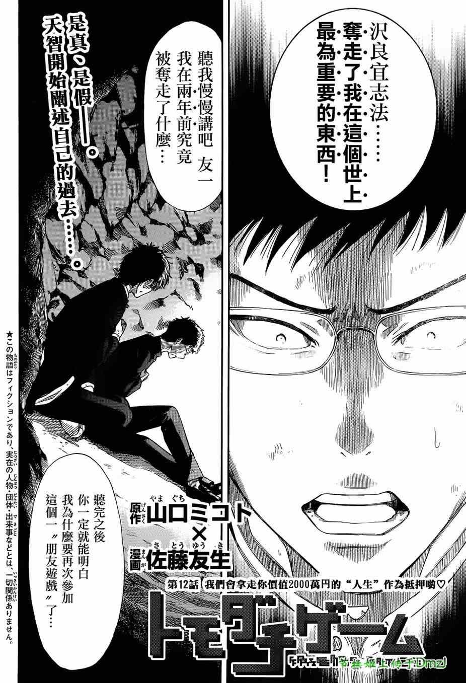 《朋友游戏》漫画最新章节第12话免费下拉式在线观看章节第【2】张图片