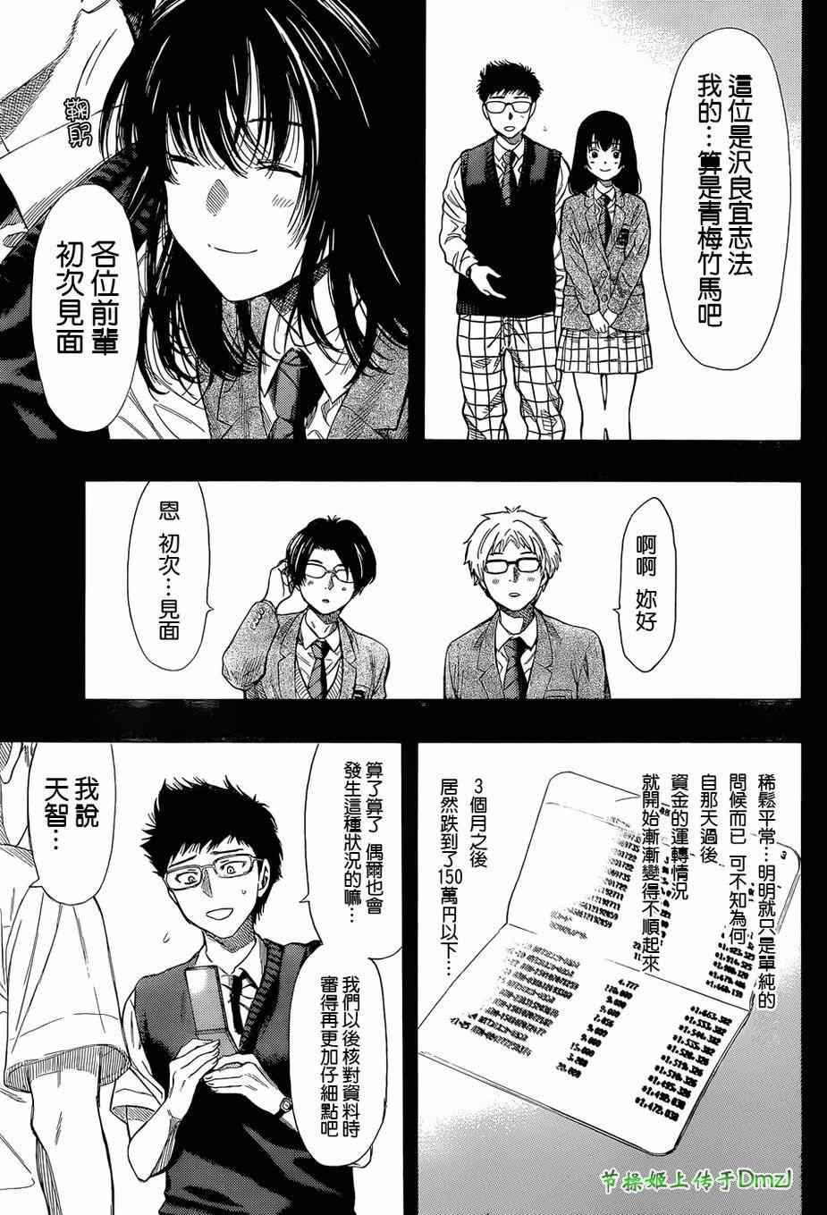 《朋友游戏》漫画最新章节第12话免费下拉式在线观看章节第【7】张图片