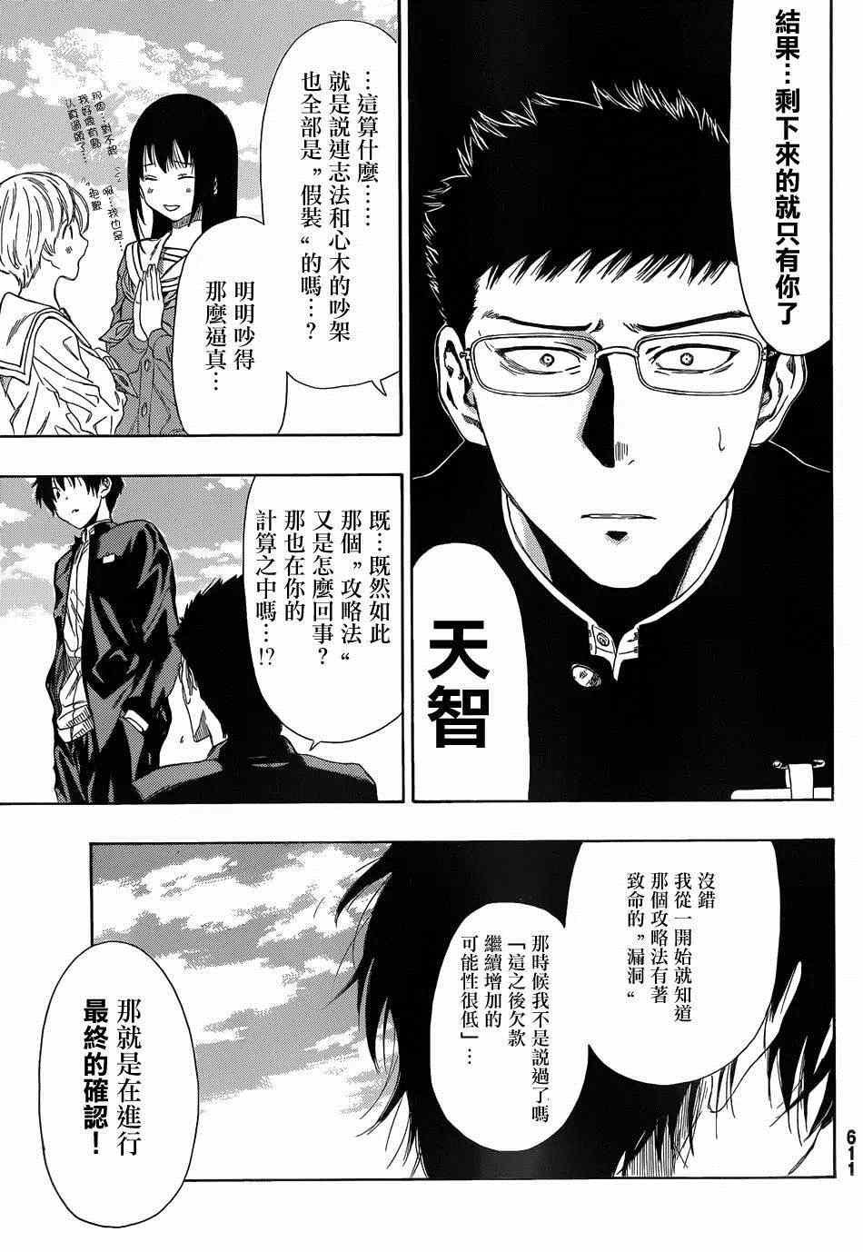 《朋友游戏》漫画最新章节第10话免费下拉式在线观看章节第【13】张图片