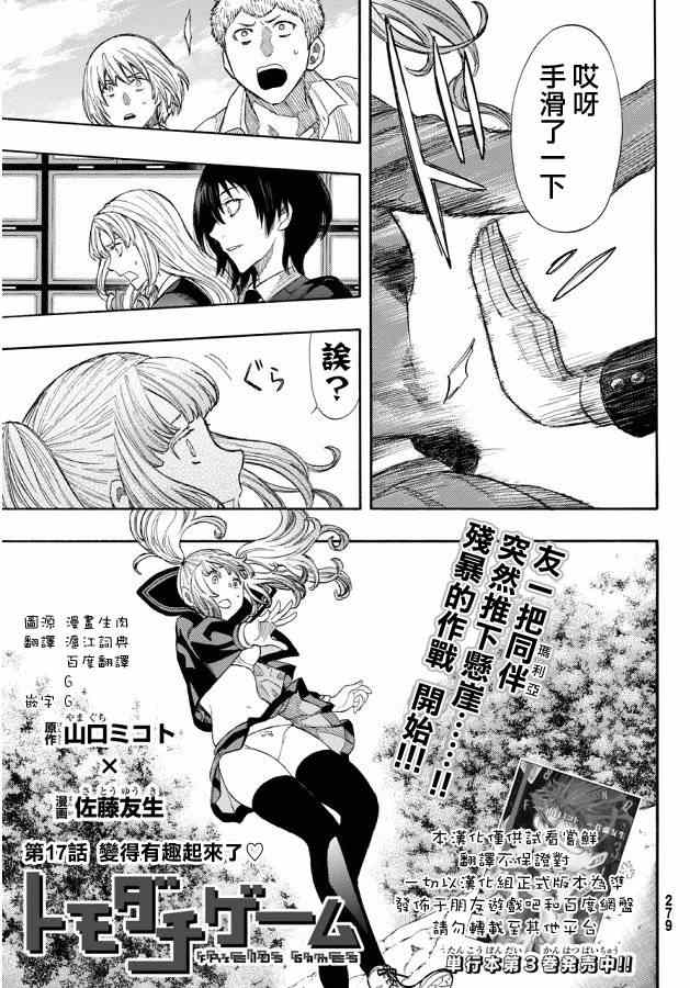 《朋友游戏》漫画最新章节第17话免费下拉式在线观看章节第【1】张图片