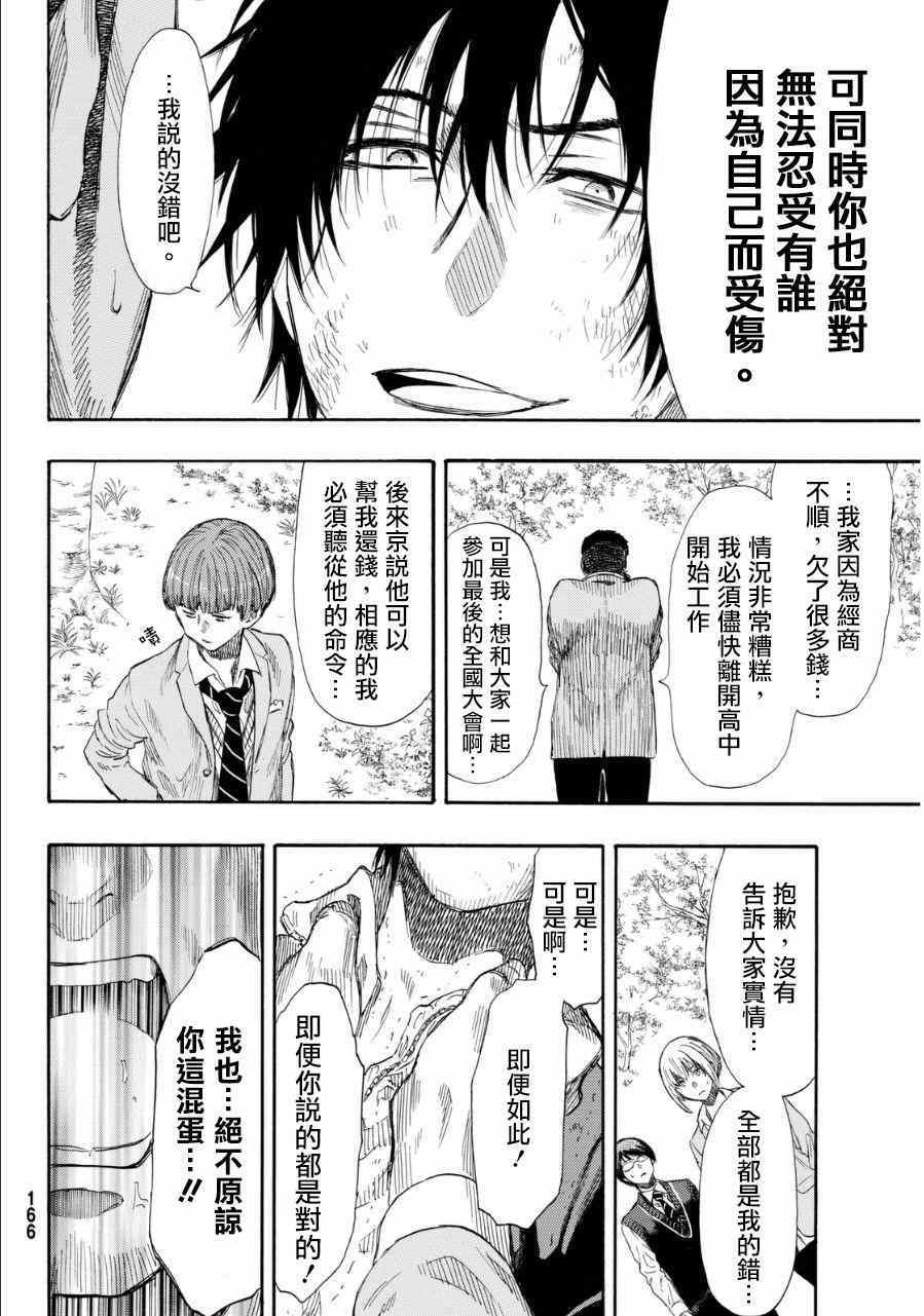 《朋友游戏》漫画最新章节第20话免费下拉式在线观看章节第【25】张图片