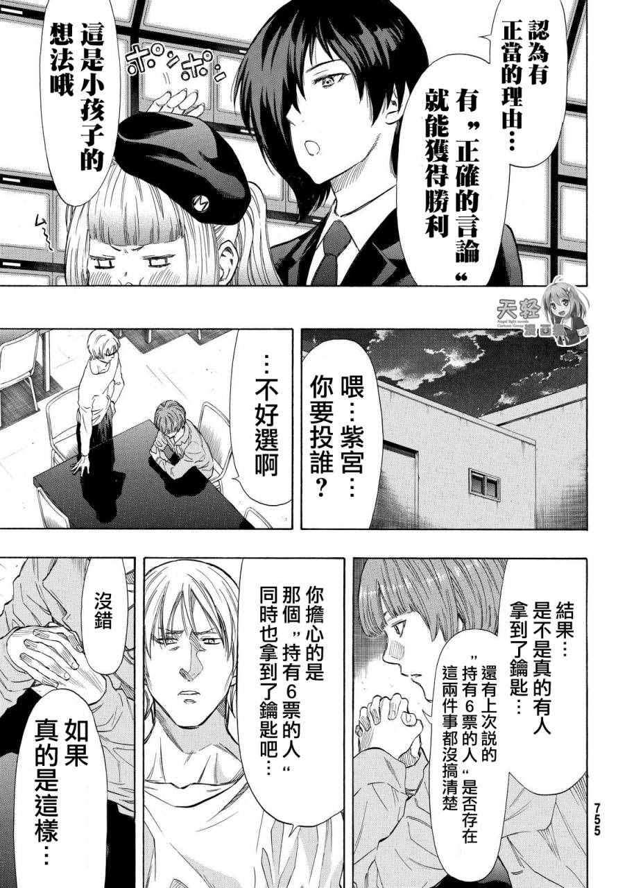 《朋友游戏》漫画最新章节第40话免费下拉式在线观看章节第【27】张图片