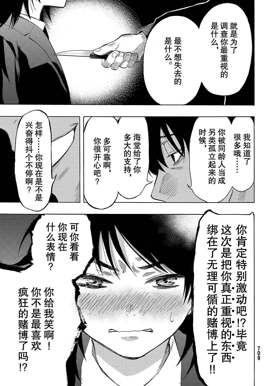 《朋友游戏》漫画最新章节第61话 试看版免费下拉式在线观看章节第【39】张图片