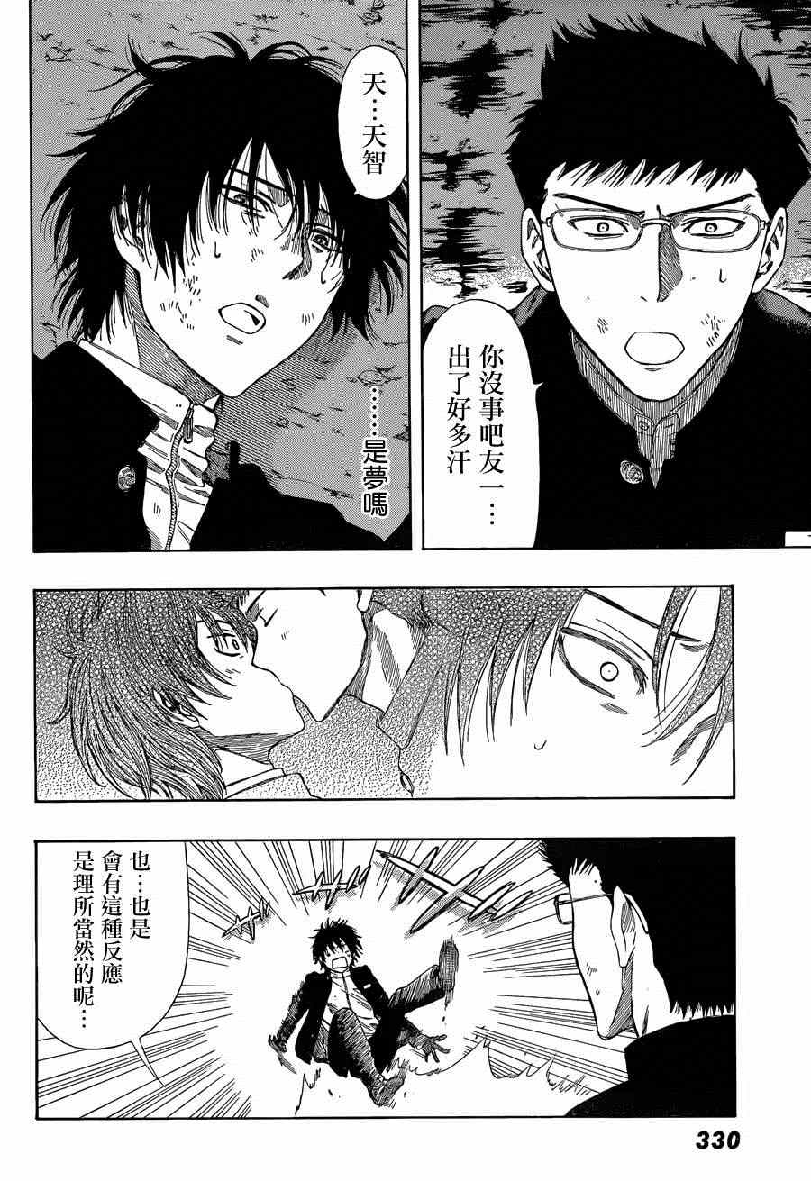 《朋友游戏》漫画最新章节第11话免费下拉式在线观看章节第【33】张图片