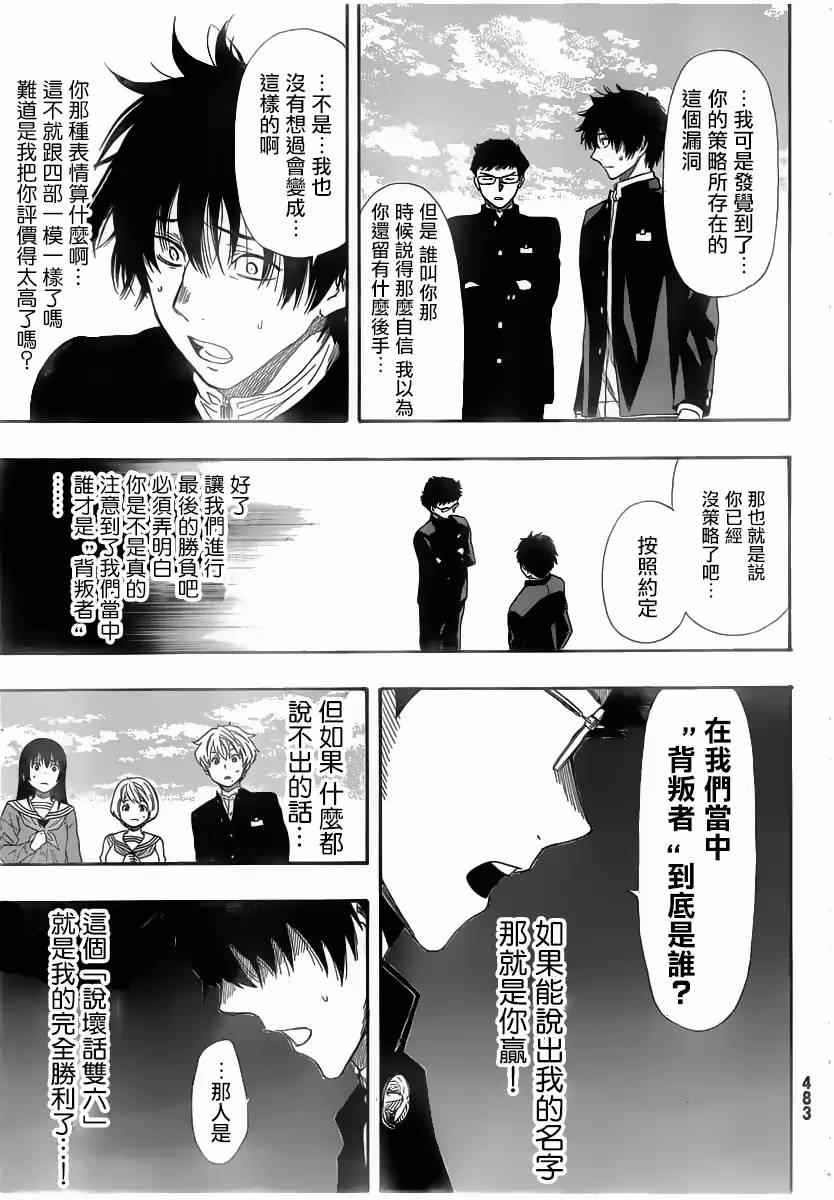 《朋友游戏》漫画最新章节第8话免费下拉式在线观看章节第【33】张图片