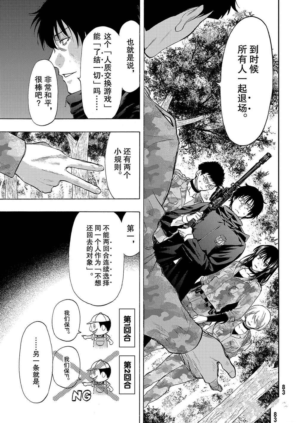 《朋友游戏》漫画最新章节第84话 试看版免费下拉式在线观看章节第【15】张图片