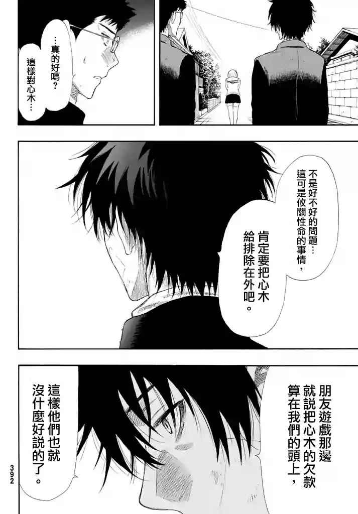 《朋友游戏》漫画最新章节第22话免费下拉式在线观看章节第【22】张图片