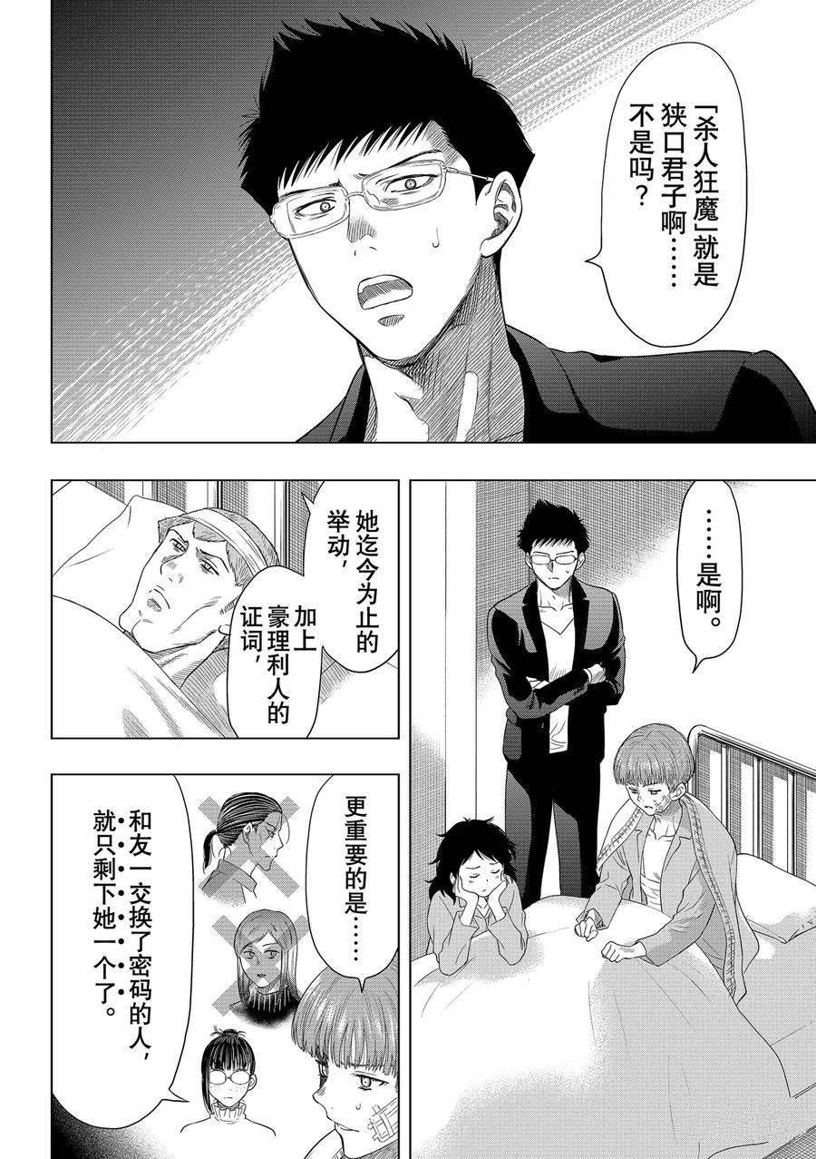 《朋友游戏》漫画最新章节第109话 试看版免费下拉式在线观看章节第【16】张图片