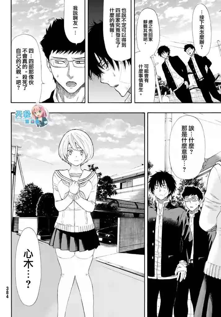 《朋友游戏》漫画最新章节第22话免费下拉式在线观看章节第【14】张图片