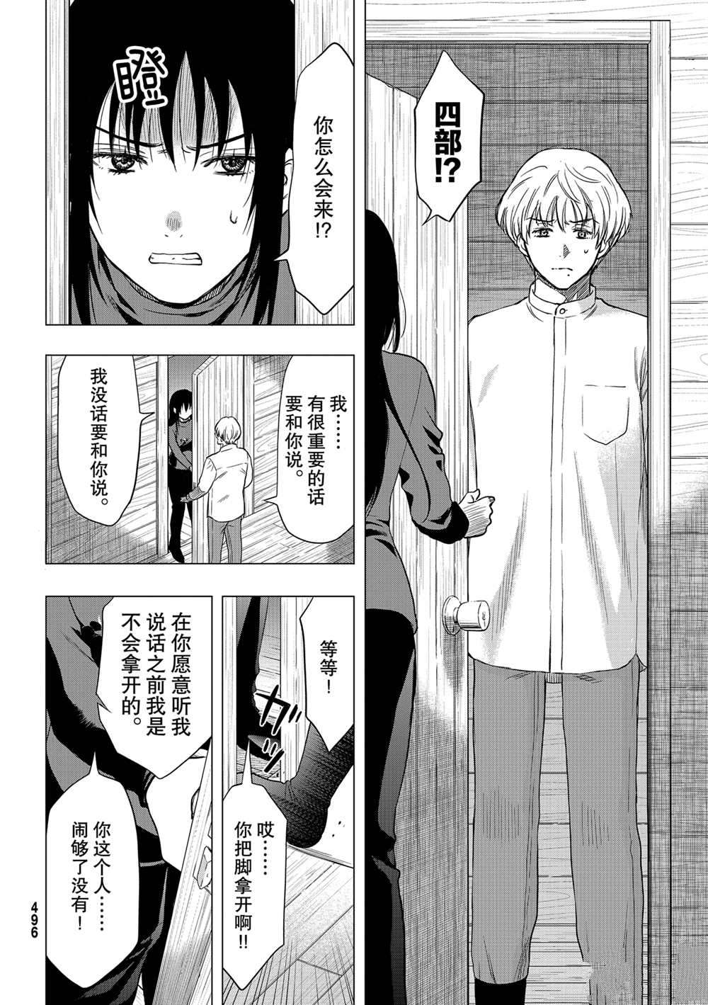 《朋友游戏》漫画最新章节第90话 试看版免费下拉式在线观看章节第【22】张图片