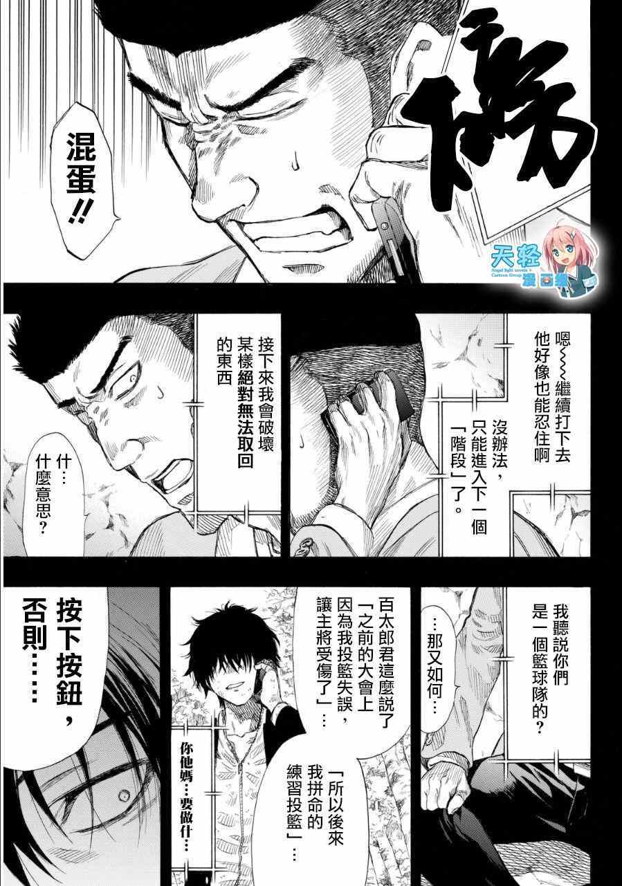 《朋友游戏》漫画最新章节第20话免费下拉式在线观看章节第【18】张图片