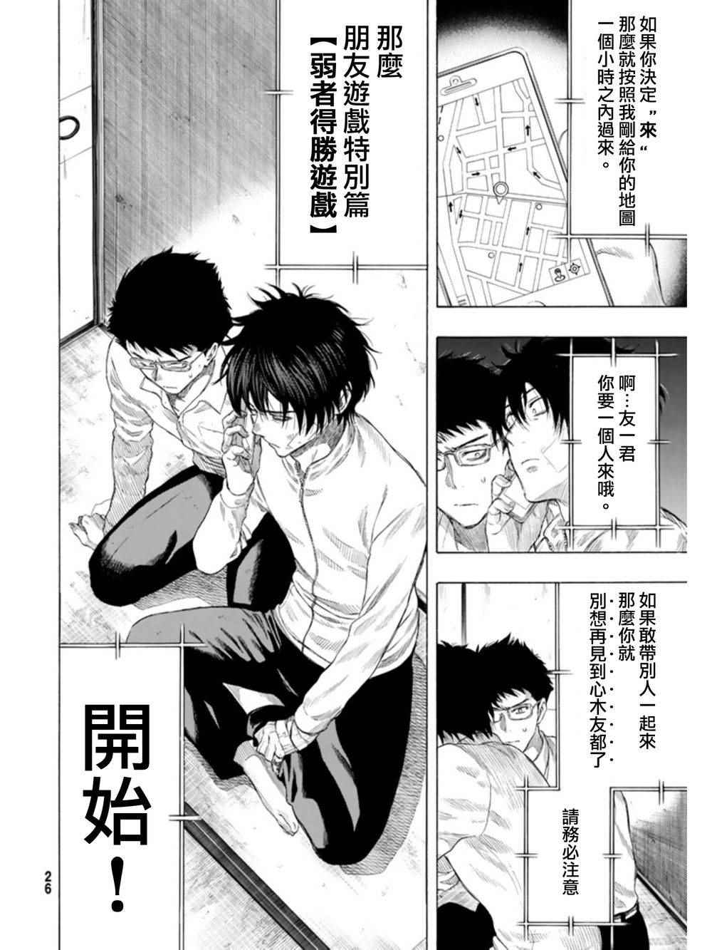 《朋友游戏》漫画最新章节第23话免费下拉式在线观看章节第【8】张图片