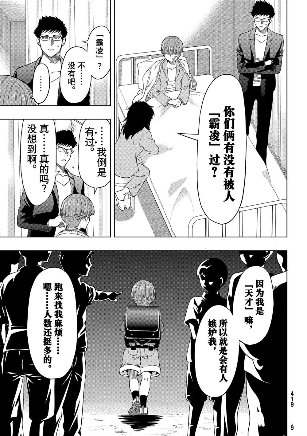 《朋友游戏》漫画最新章节第92话 试看版免费下拉式在线观看章节第【11】张图片