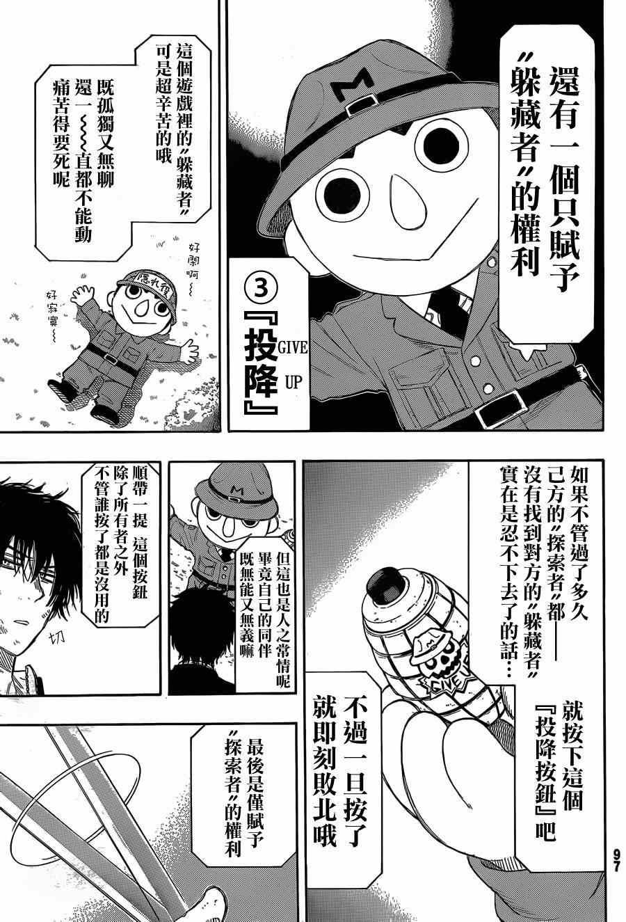 《朋友游戏》漫画最新章节第14话免费下拉式在线观看章节第【12】张图片