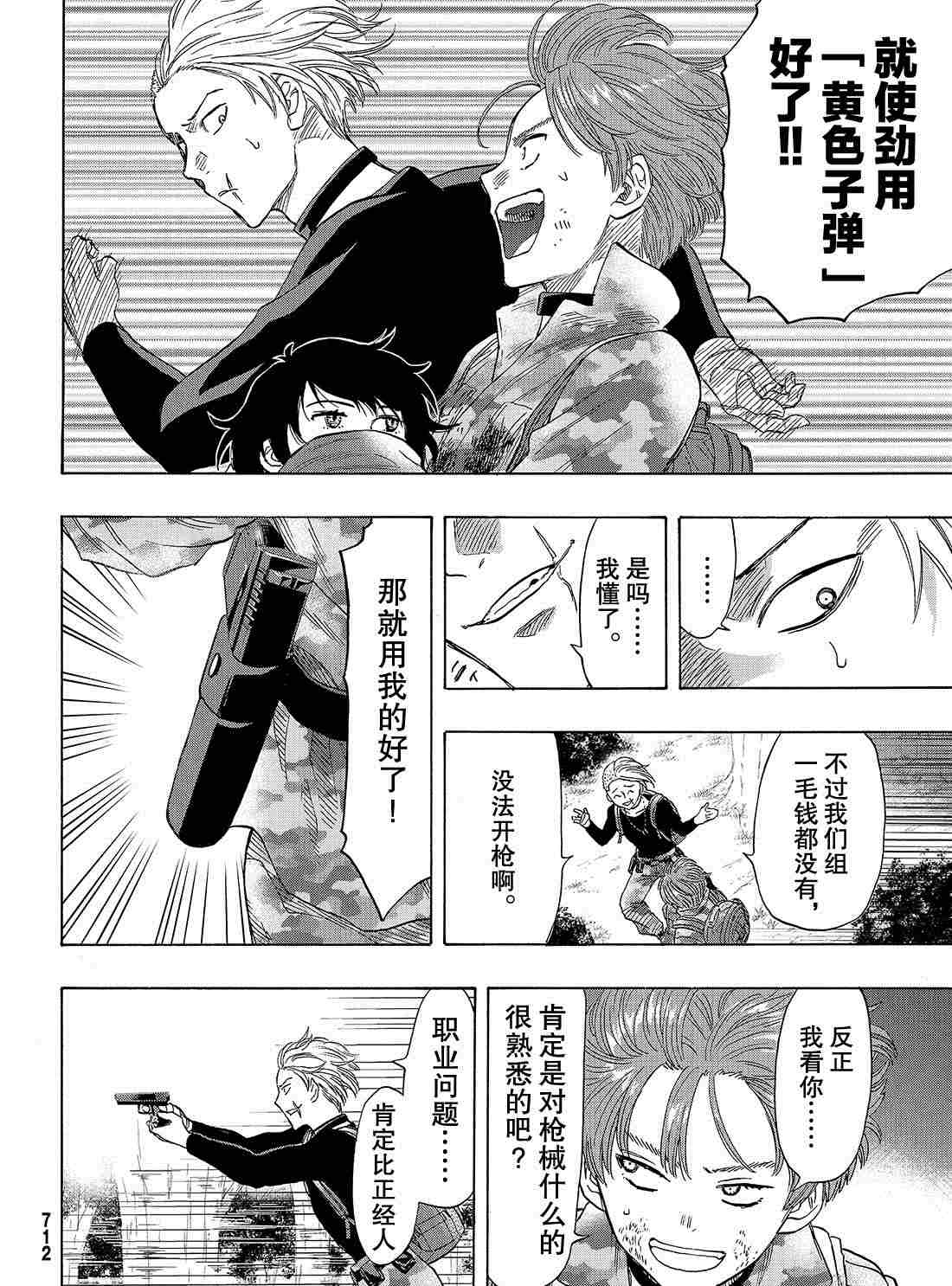 《朋友游戏》漫画最新章节第70话 试看版免费下拉式在线观看章节第【22】张图片