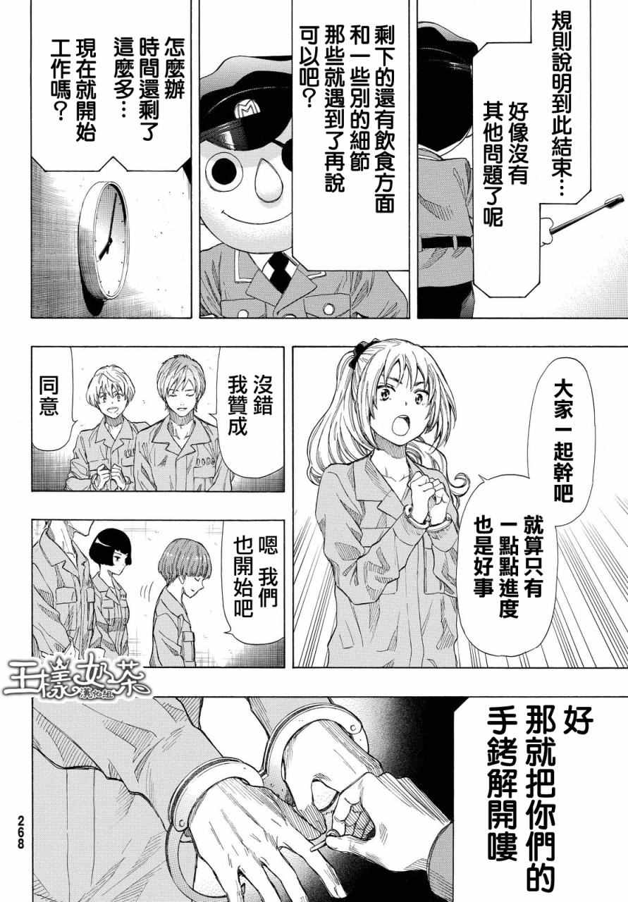 《朋友游戏》漫画最新章节第36话免费下拉式在线观看章节第【28】张图片