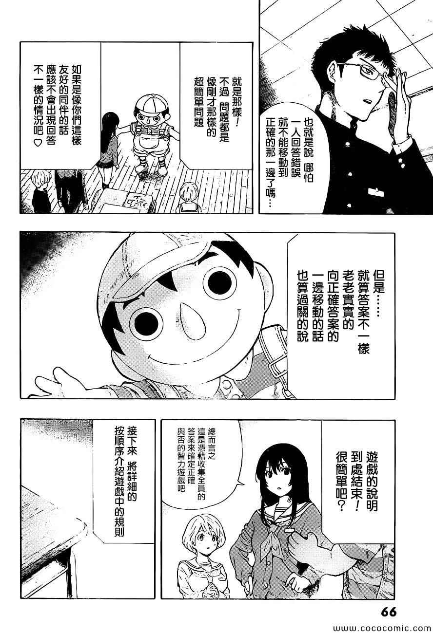 《朋友游戏》漫画最新章节第1话免费下拉式在线观看章节第【50】张图片