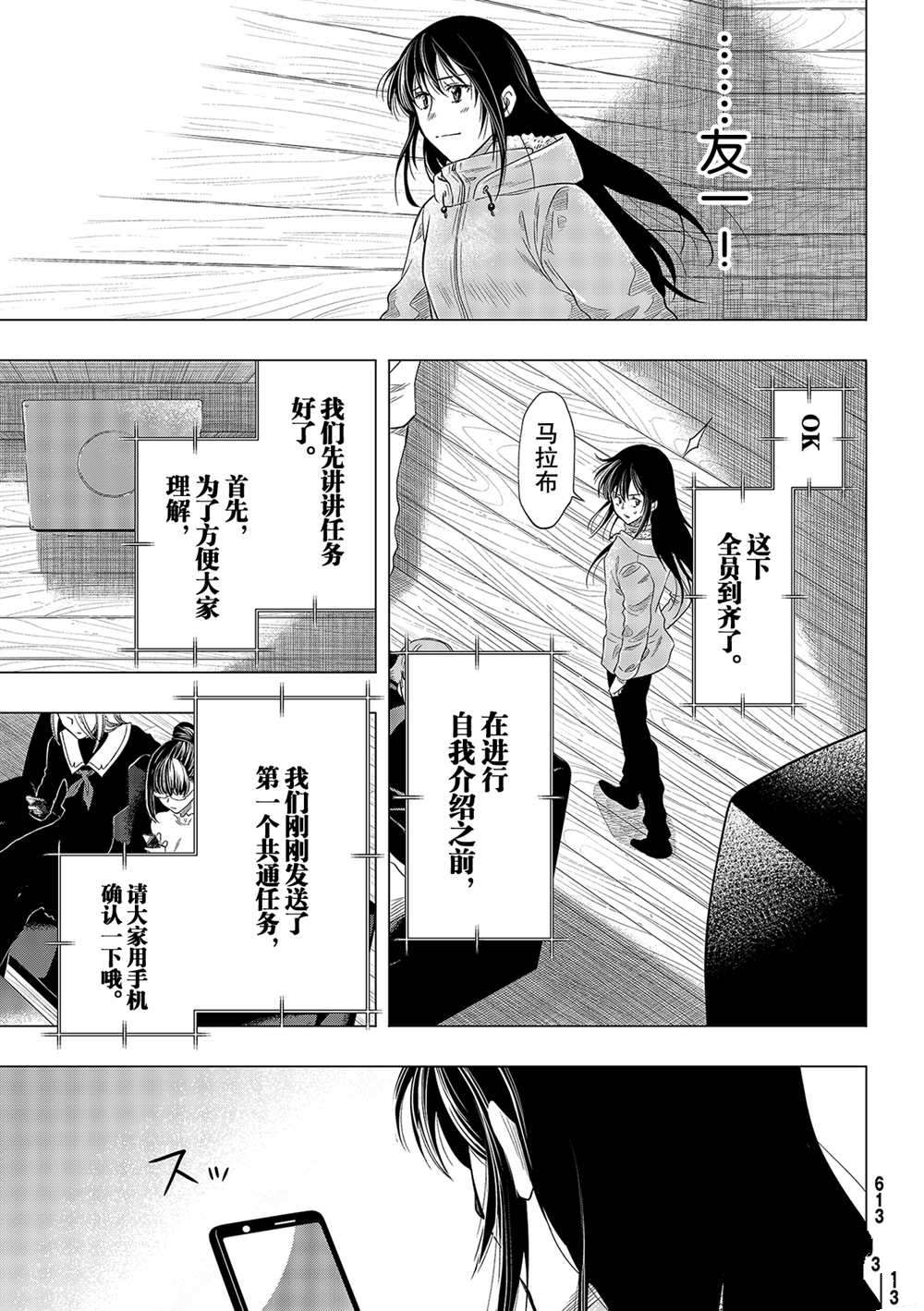 《朋友游戏》漫画最新章节第88话 试看版免费下拉式在线观看章节第【33】张图片