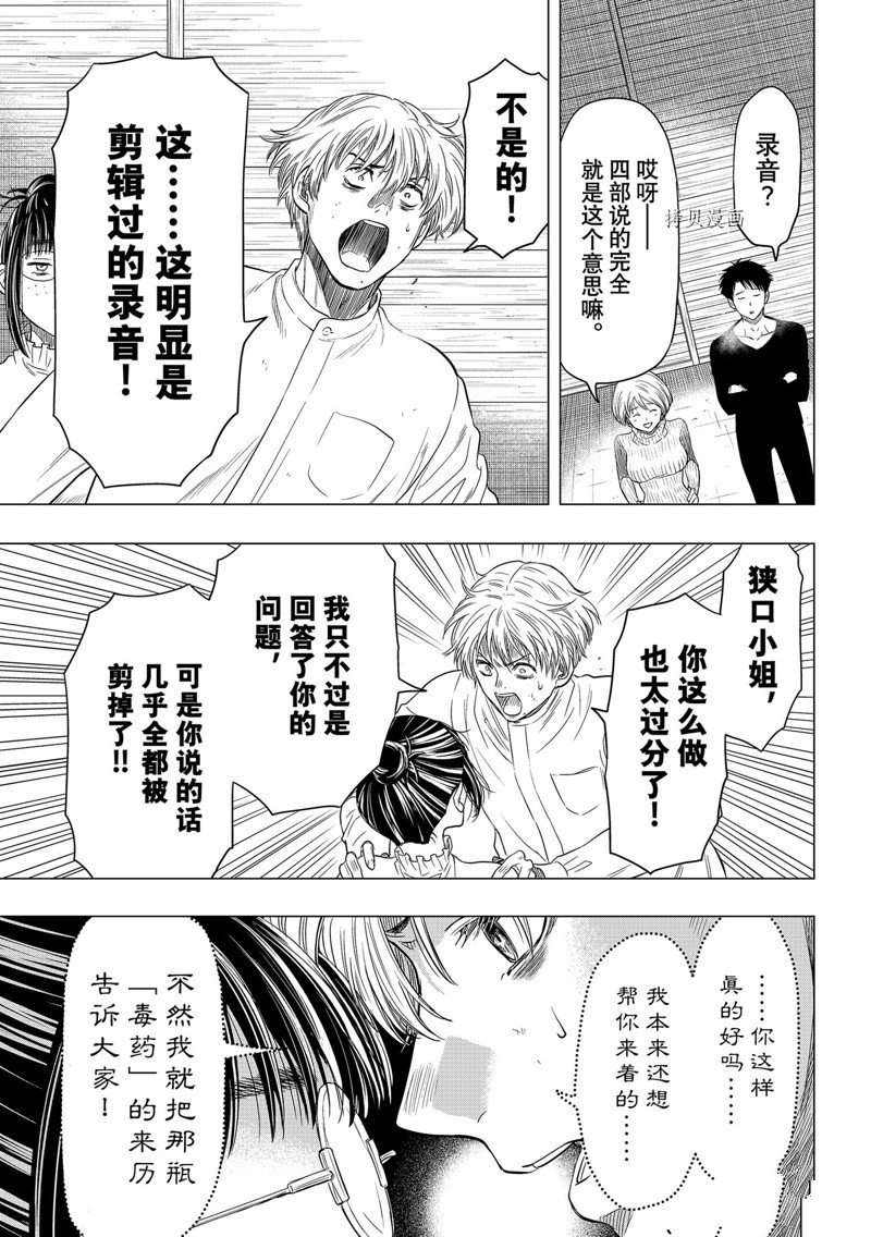 《朋友游戏》漫画最新章节第108话 试看版免费下拉式在线观看章节第【23】张图片